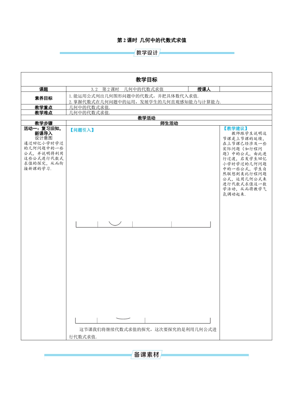 人教版数学七年级上-教案-第2课时 几何中的代数式求值.docx_第1页