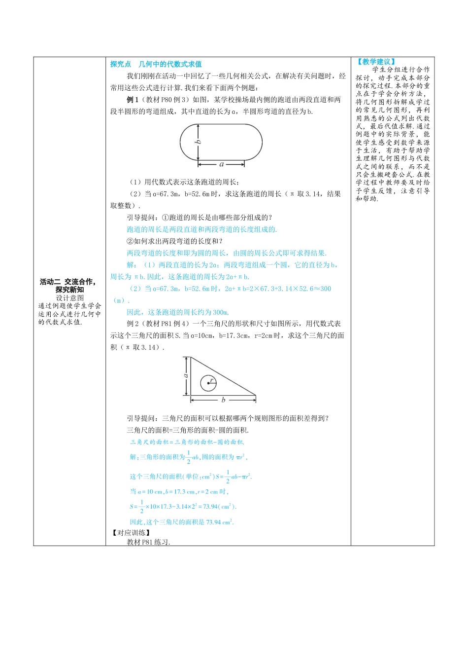人教版数学七年级上-教案-第2课时 几何中的代数式求值.docx_第2页