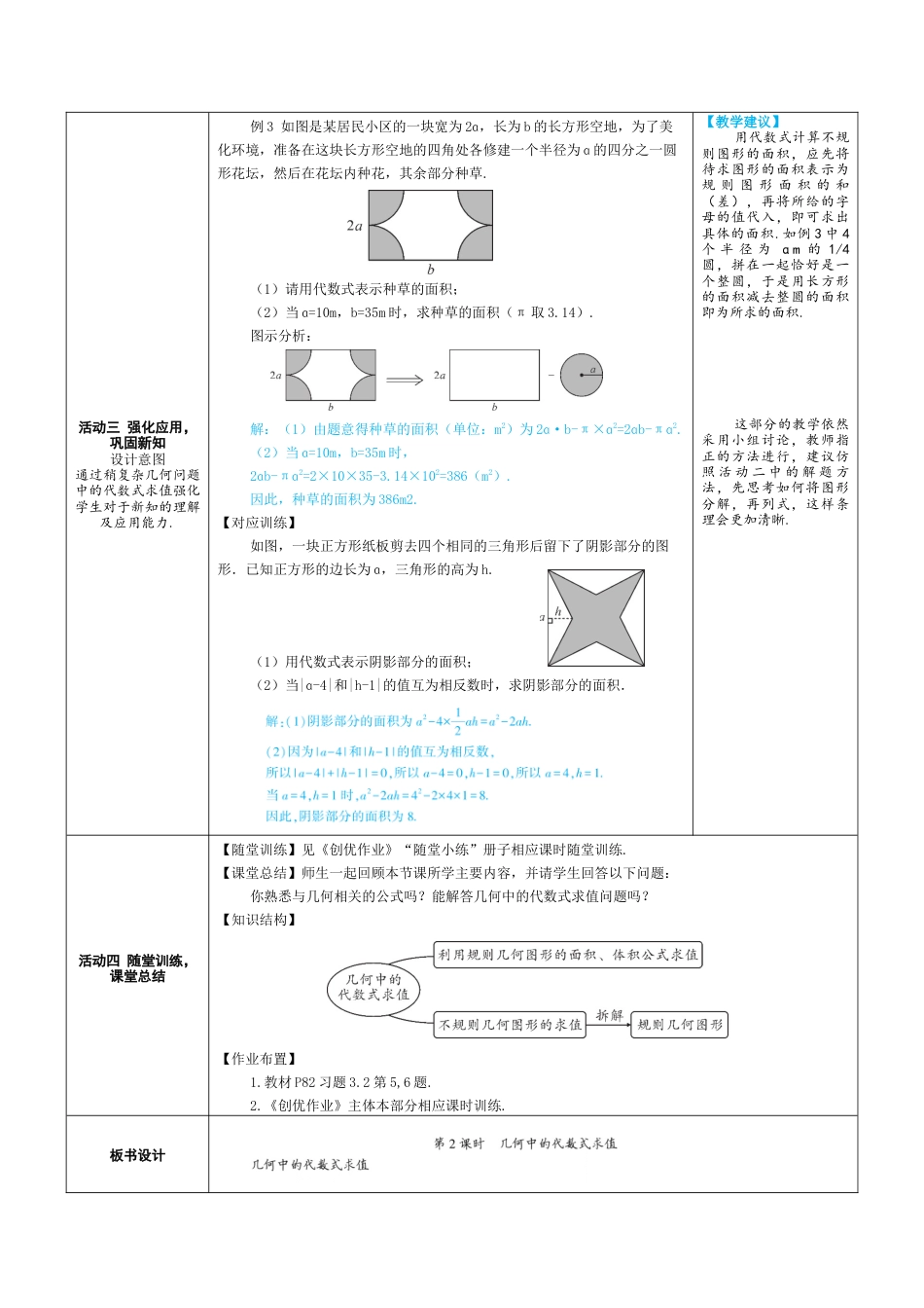 人教版数学七年级上-教案-第2课时 几何中的代数式求值.docx_第3页