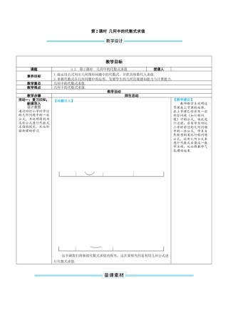人教版数学七年级上-教案-第2课时 几何中的代数式求值.docx