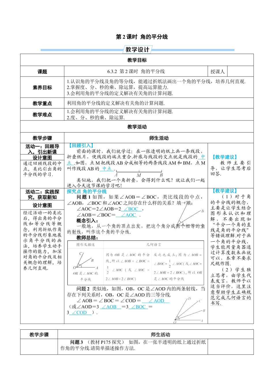人教版数学七年级上-教案-第2课时 角的平分线.docx_第1页