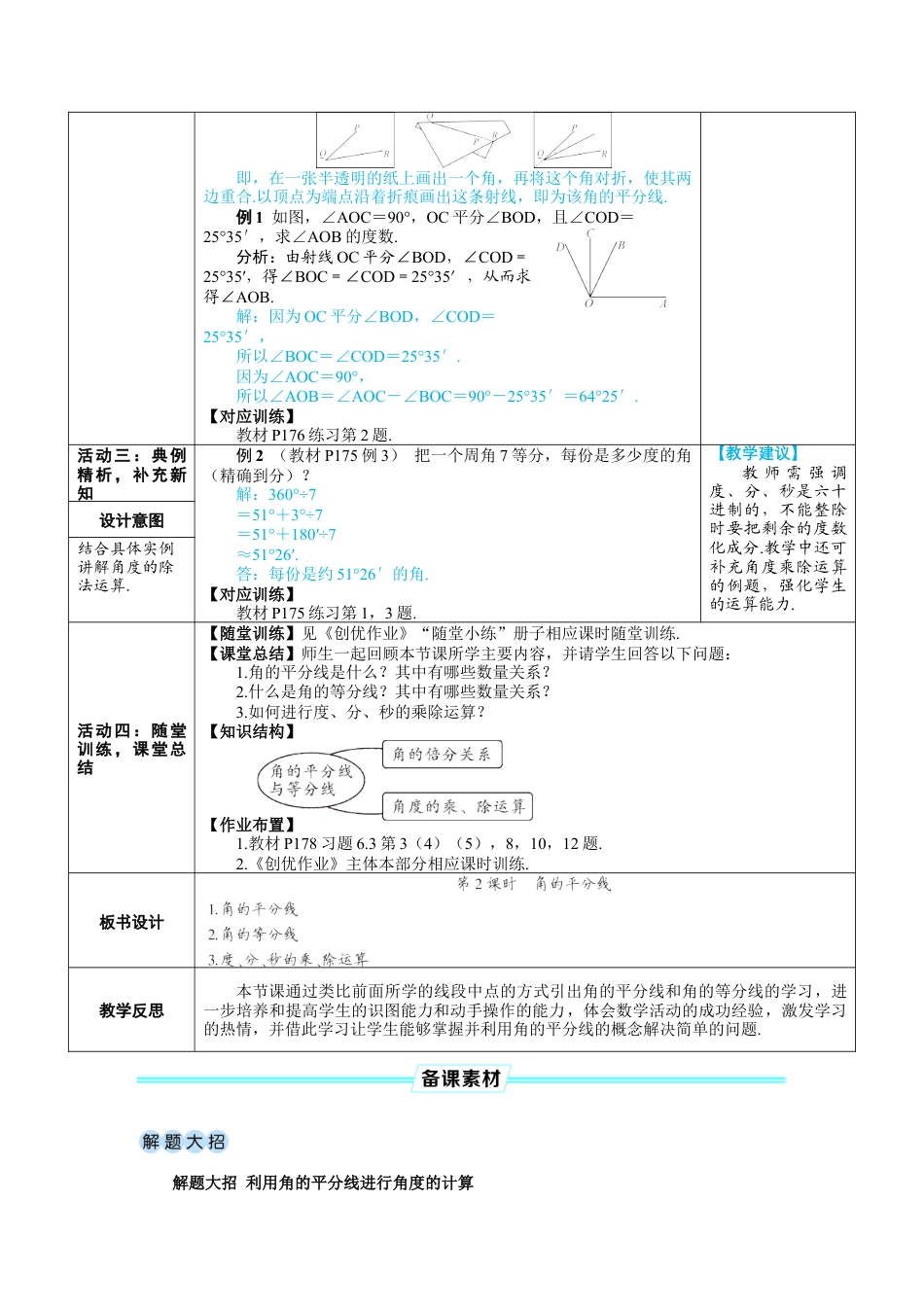 人教版数学七年级上-教案-第2课时 角的平分线.docx_第2页