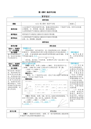 人教版数学七年级上-教案-第2课时 角的平分线.docx