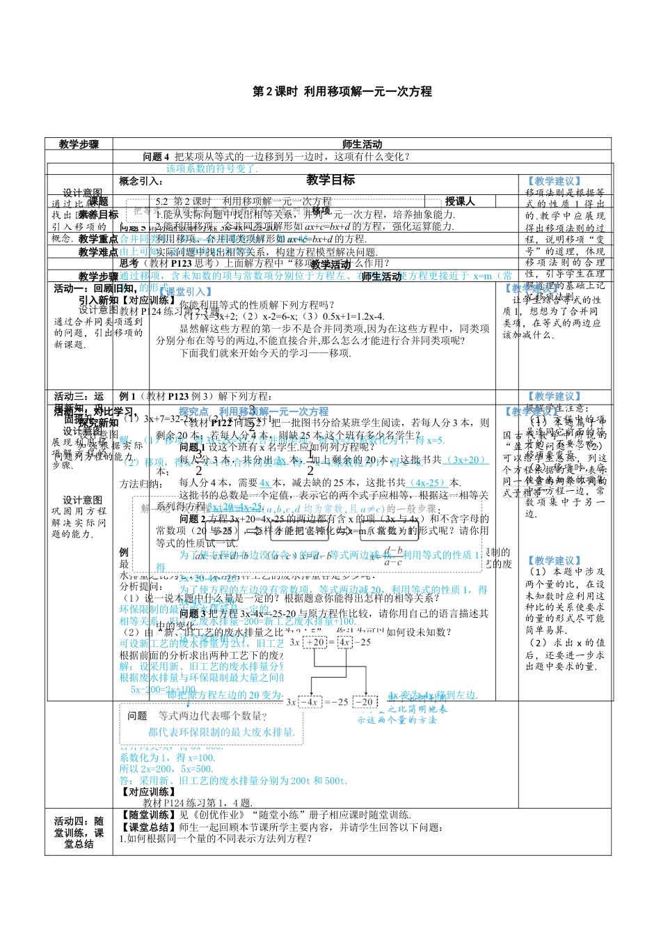 人教版数学七年级上-教案-第2课时 利用移项解一元一次方程.docx_第1页