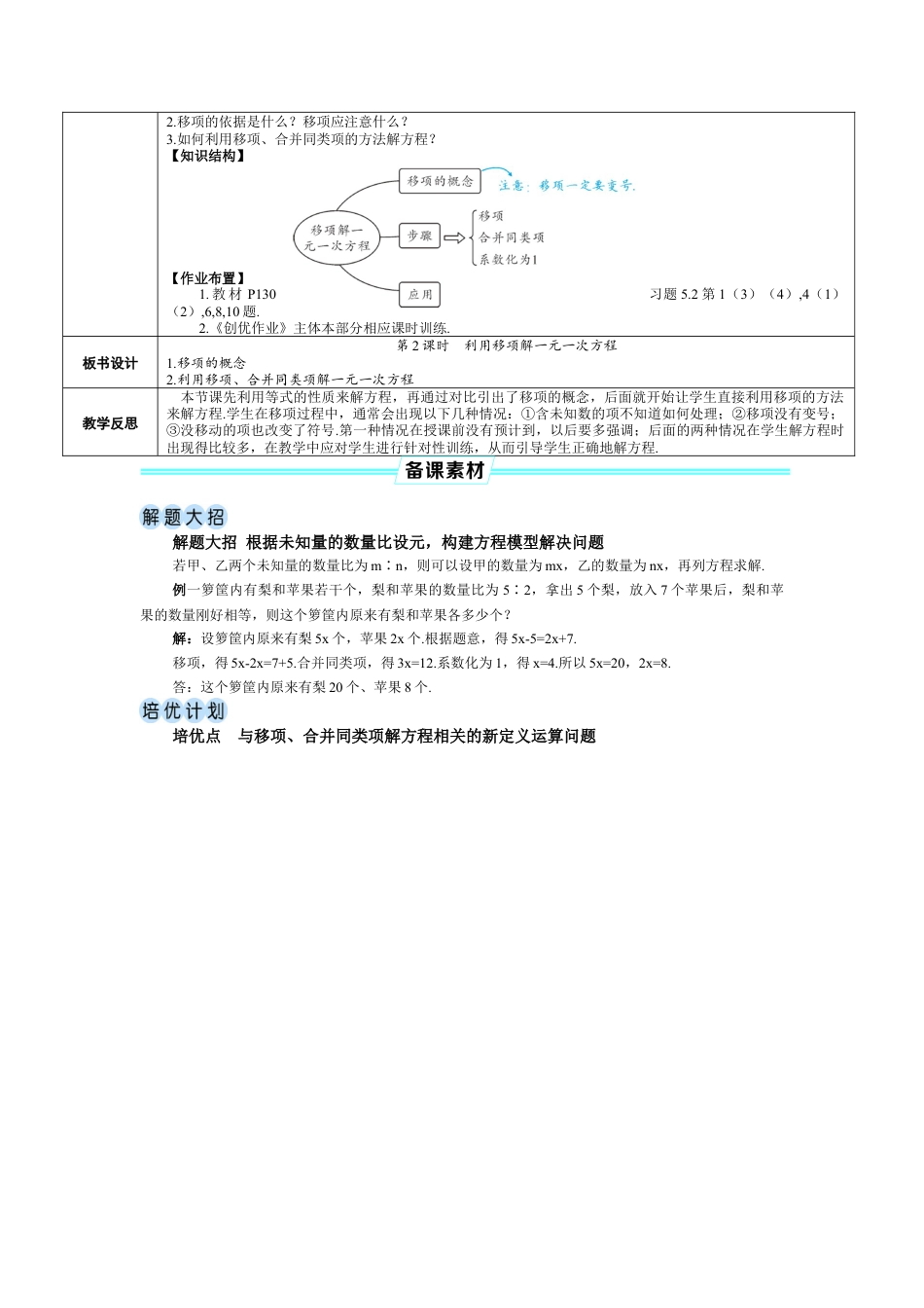 人教版数学七年级上-教案-第2课时 利用移项解一元一次方程.docx_第2页