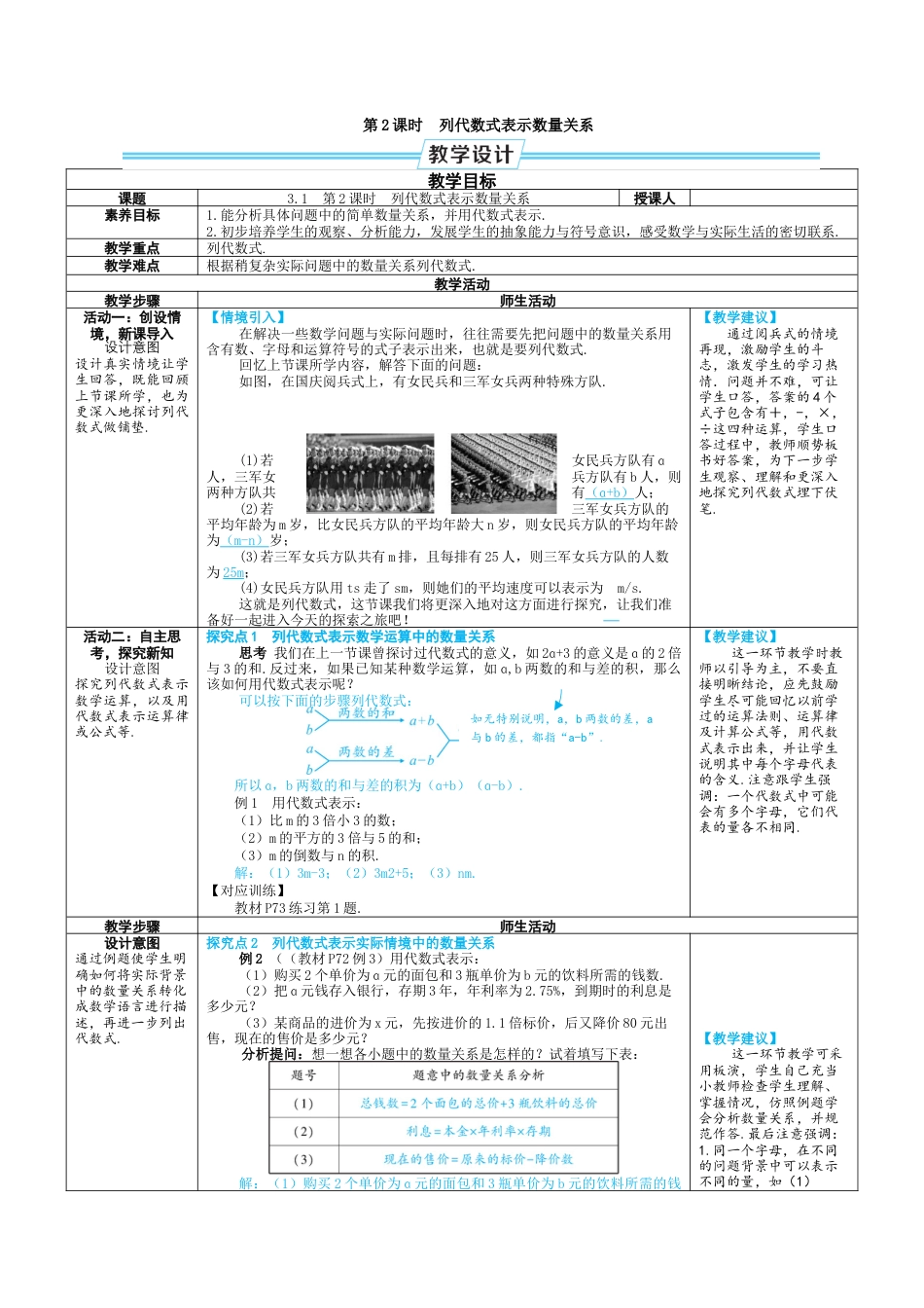 人教版数学七年级上-教案-第2课时 列代数式表示数量关系.docx_第1页