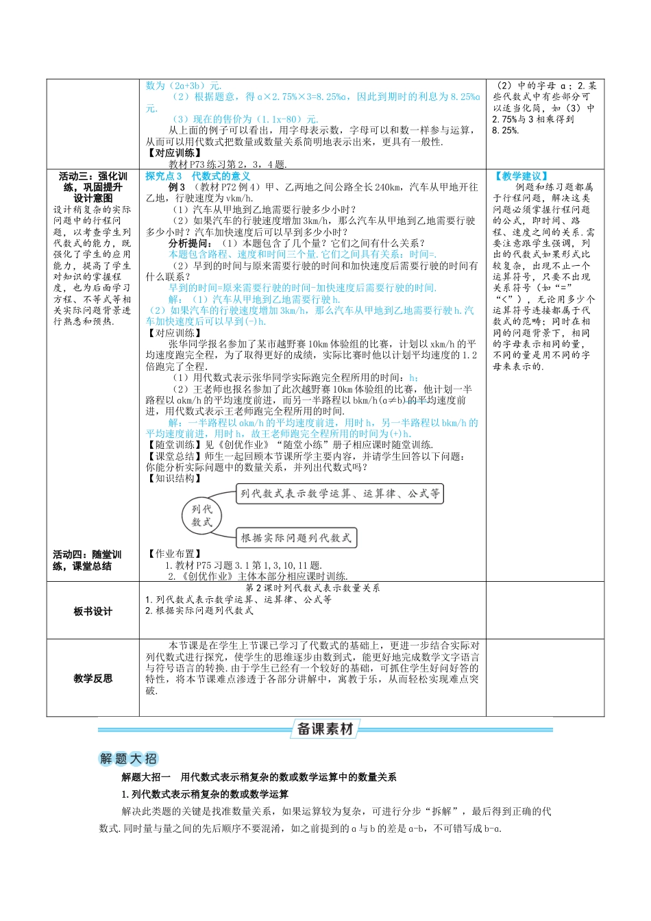 人教版数学七年级上-教案-第2课时 列代数式表示数量关系.docx_第2页