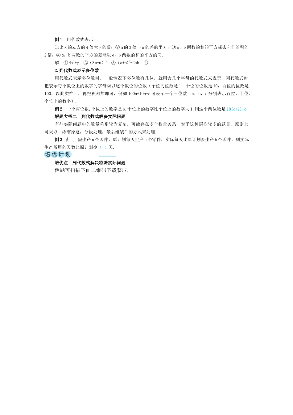 人教版数学七年级上-教案-第2课时 列代数式表示数量关系.docx_第3页