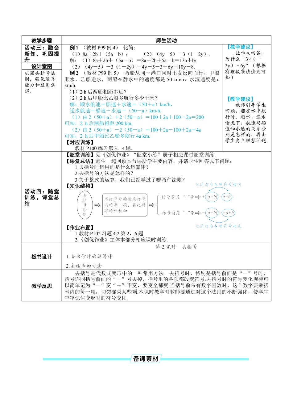 人教版数学七年级上-教案-第2课时 去括号.docx_第2页