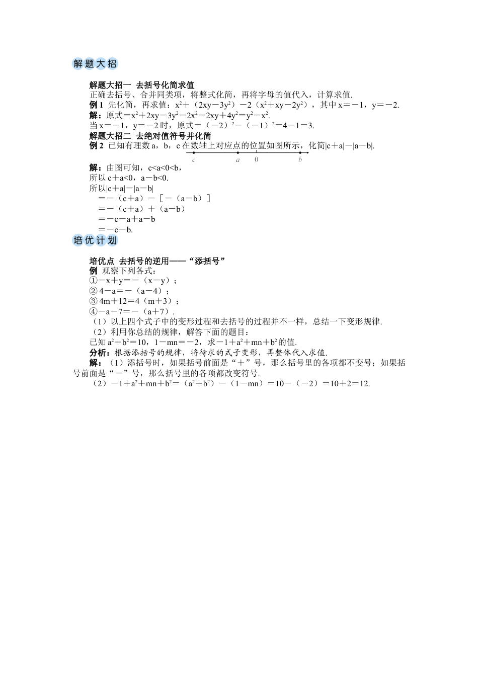 人教版数学七年级上-教案-第2课时 去括号.docx_第3页