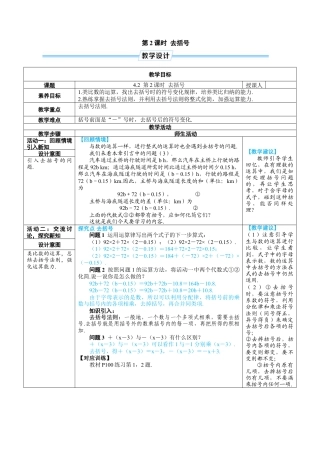 人教版数学七年级上-教案-第2课时 去括号.docx