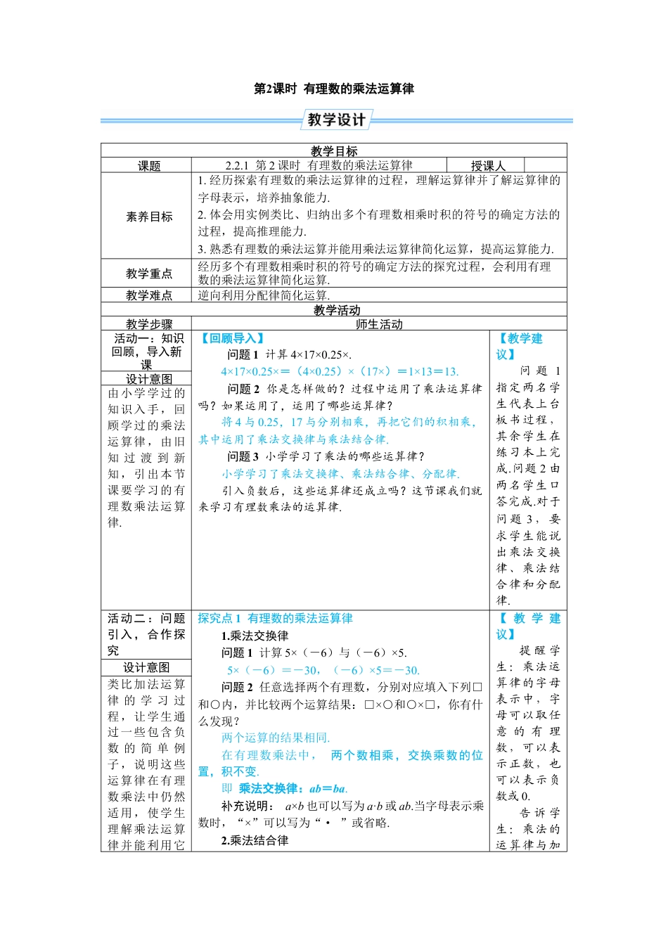 人教版数学七年级上-教案-第2课时 有理数的乘法运算律.docx_第1页