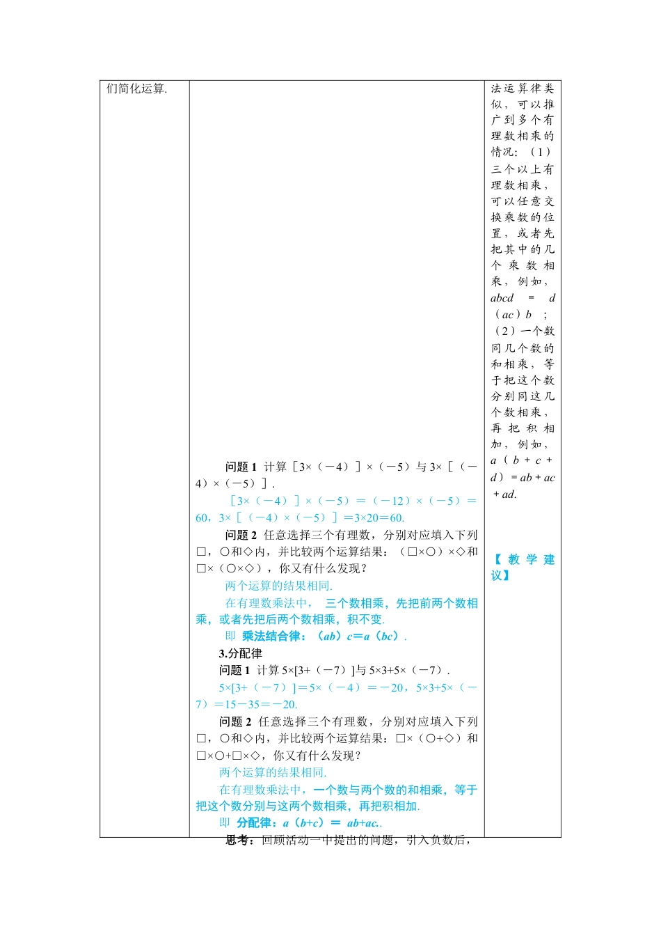 人教版数学七年级上-教案-第2课时 有理数的乘法运算律.docx_第2页