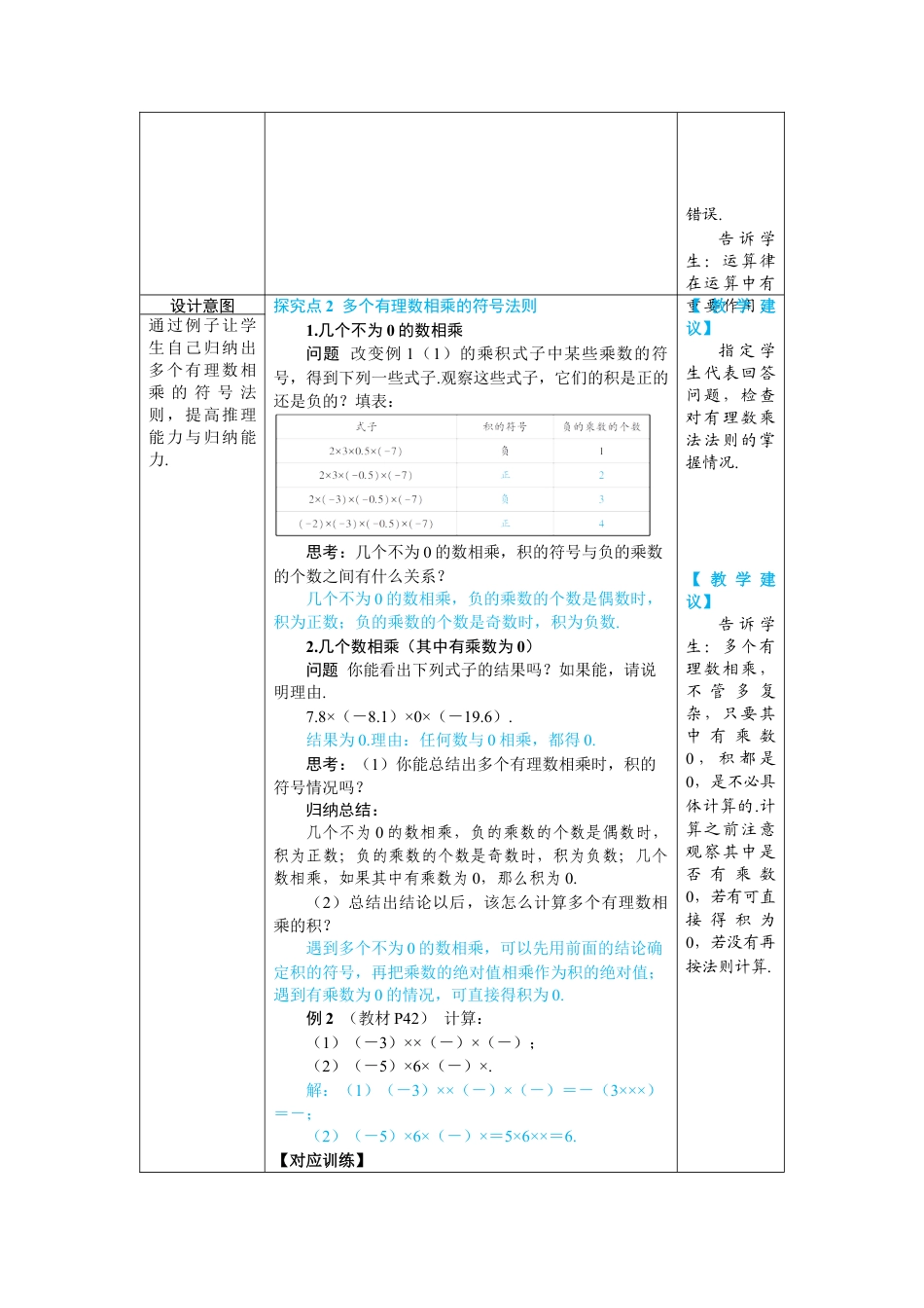人教版数学七年级上-教案-第2课时 有理数的乘法运算律.docx_第3页