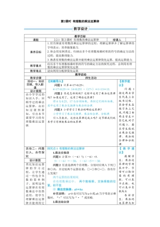 人教版数学七年级上-教案-第2课时 有理数的乘法运算律.docx