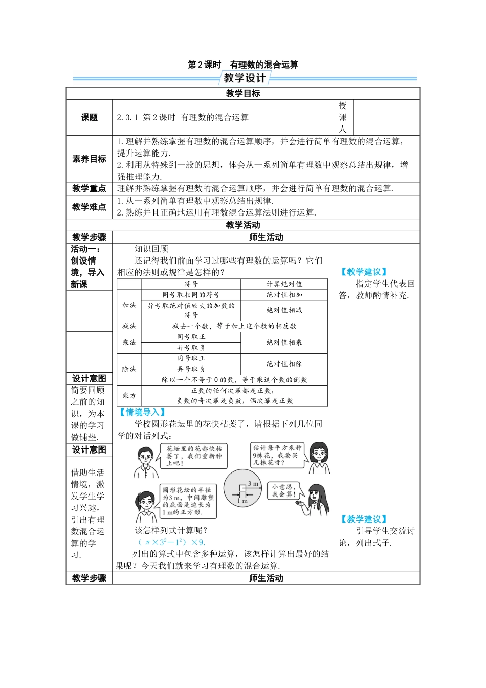 人教版数学七年级上-教案-第2课时 有理数的混合运算.docx_第1页