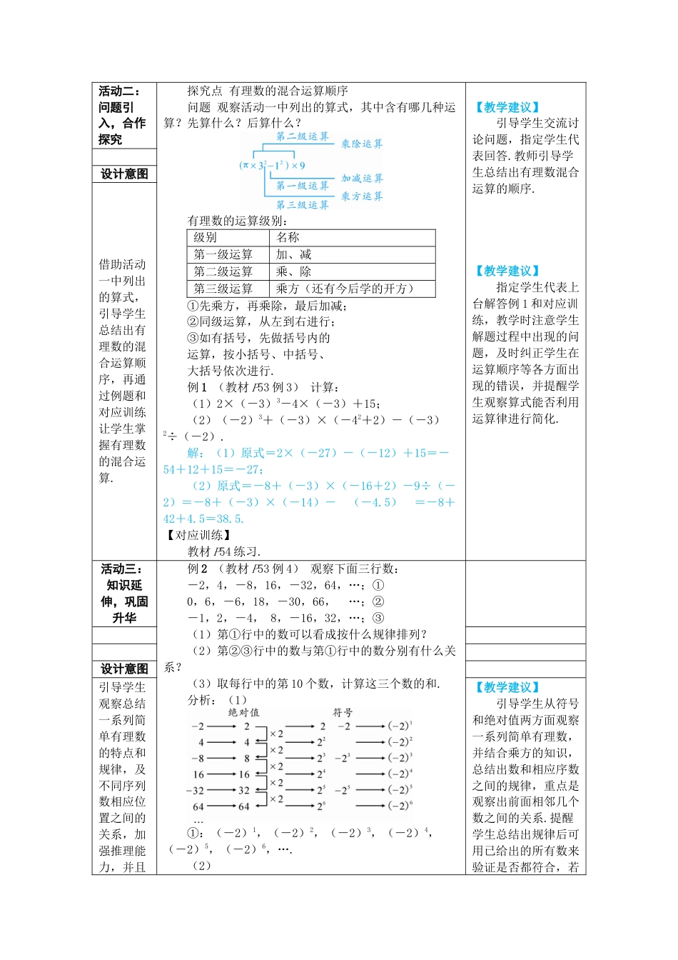 人教版数学七年级上-教案-第2课时 有理数的混合运算.docx_第2页
