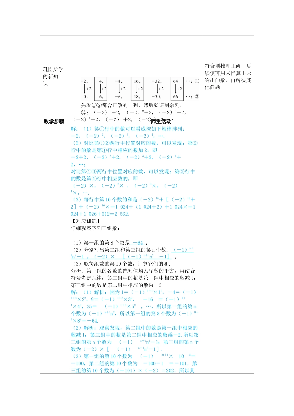 人教版数学七年级上-教案-第2课时 有理数的混合运算.docx_第3页