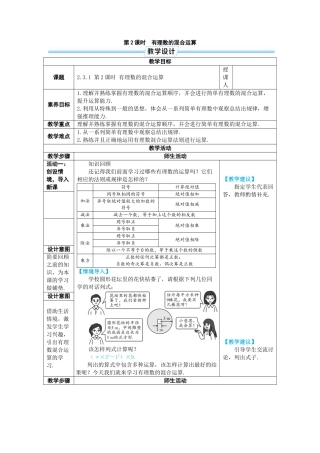 人教版数学七年级上-教案-第2课时 有理数的混合运算.docx