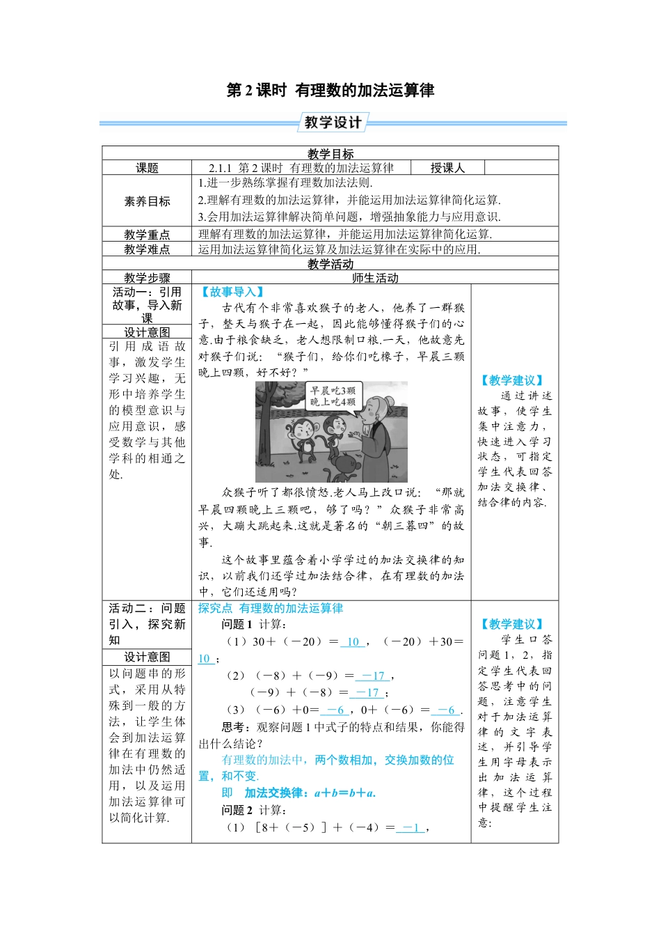 人教版数学七年级上-教案-第2课时 有理数的加法运算律.docx_第1页