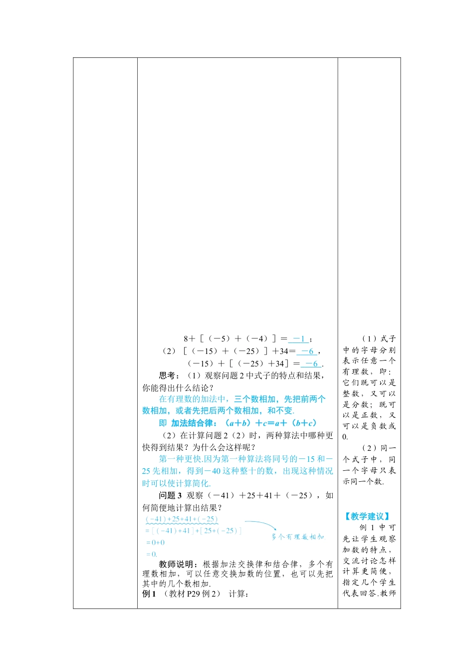 人教版数学七年级上-教案-第2课时 有理数的加法运算律.docx_第2页