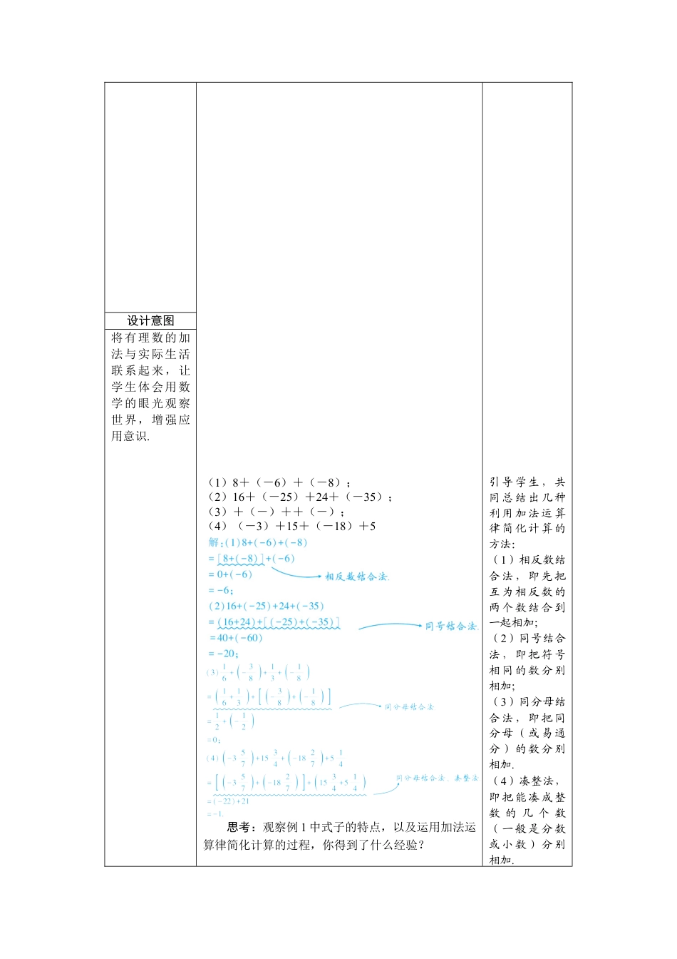 人教版数学七年级上-教案-第2课时 有理数的加法运算律.docx_第3页