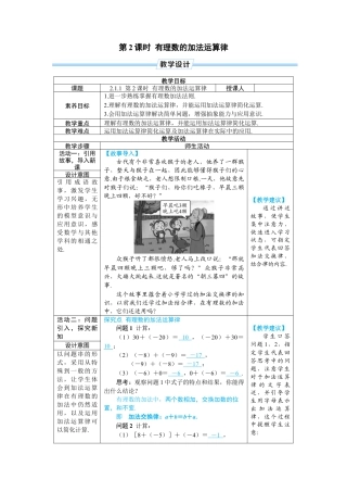 人教版数学七年级上-教案-第2课时 有理数的加法运算律.docx