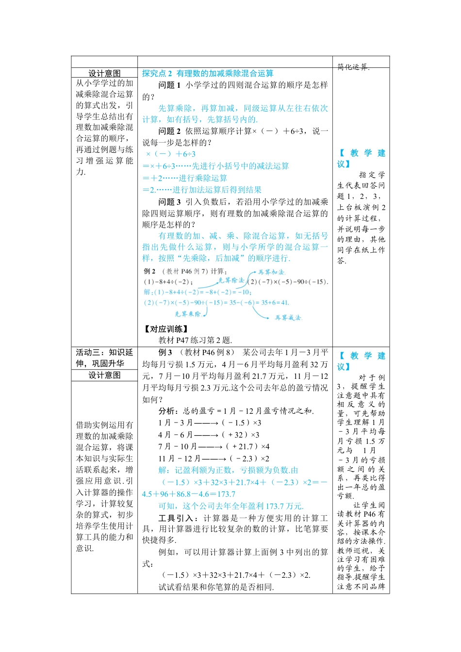 人教版数学七年级上-教案-第2课时 有理数的加减乘除混合运算.docx_第2页