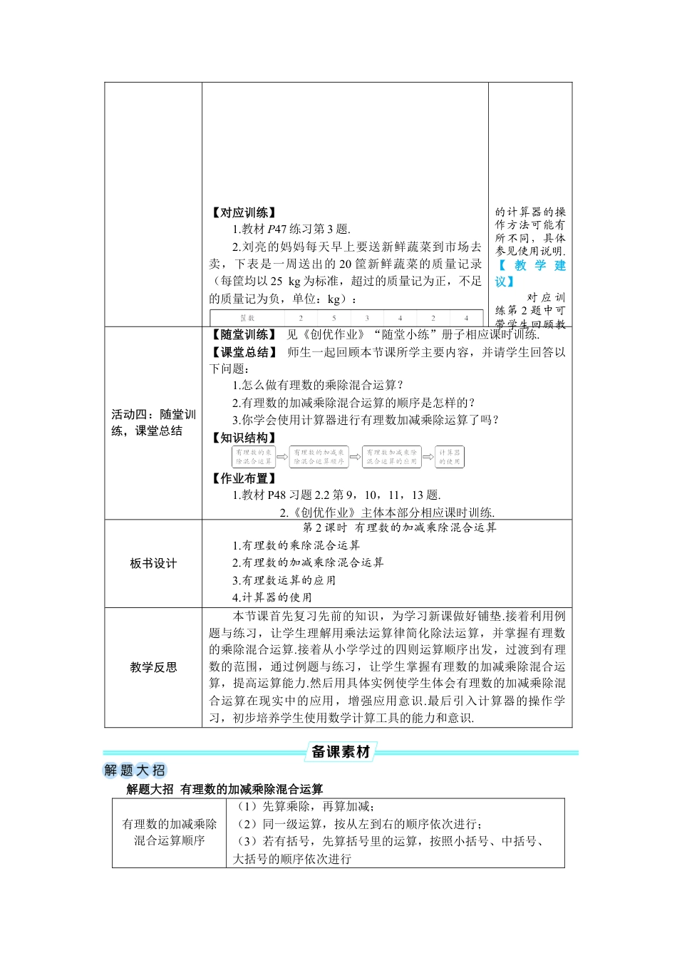 人教版数学七年级上-教案-第2课时 有理数的加减乘除混合运算.docx_第3页