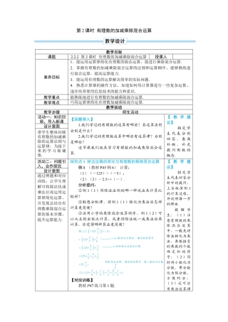 人教版数学七年级上-教案-第2课时 有理数的加减乘除混合运算.docx