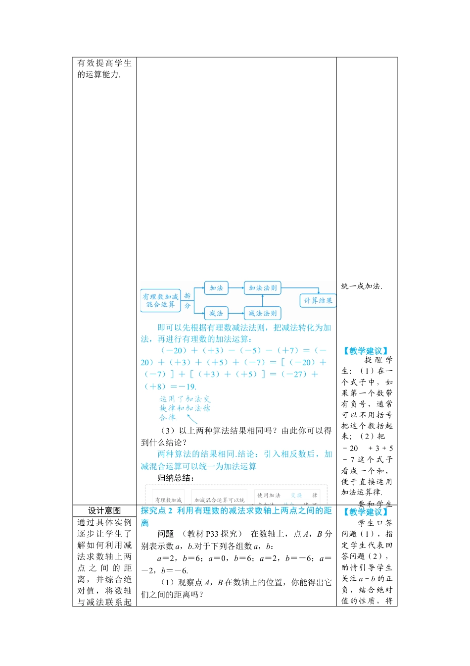 人教版数学七年级上-教案-第2课时 有理数的加减混合运算.docx_第2页