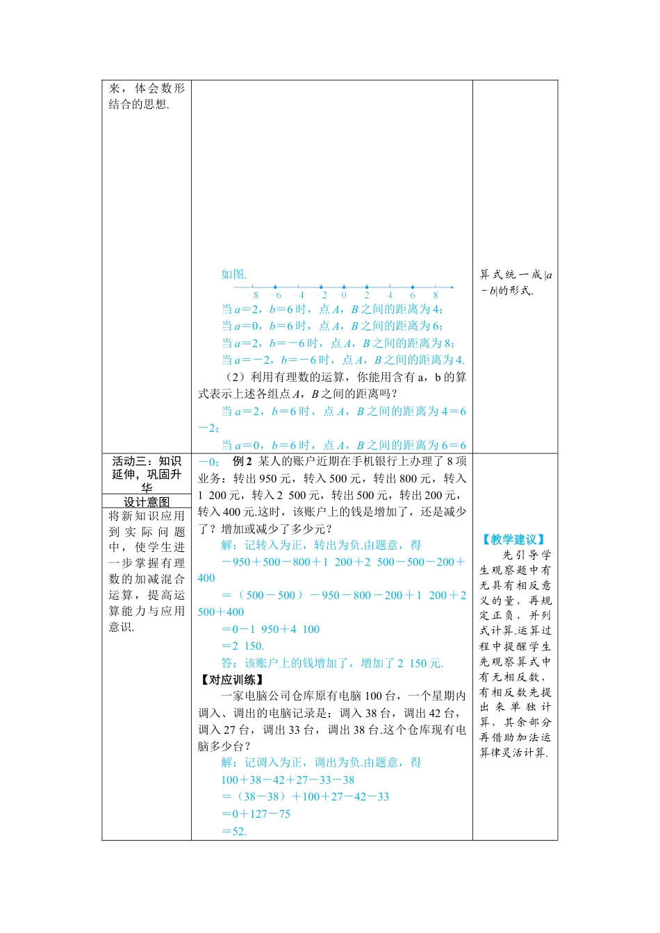 人教版数学七年级上-教案-第2课时 有理数的加减混合运算.docx_第3页
