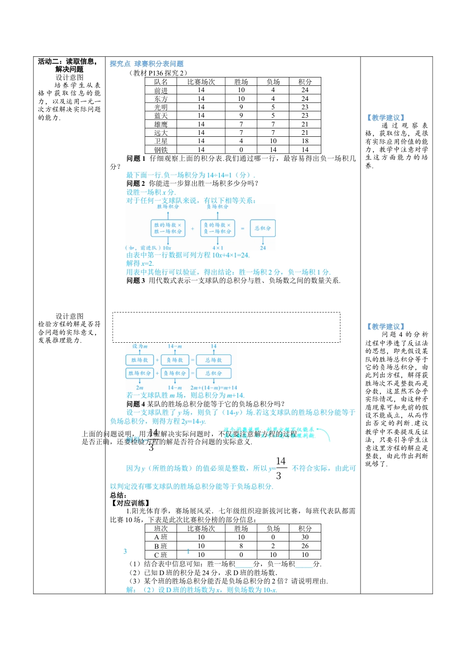 人教版数学七年级上-教案-第3课时  球赛积分表问题.docx_第2页