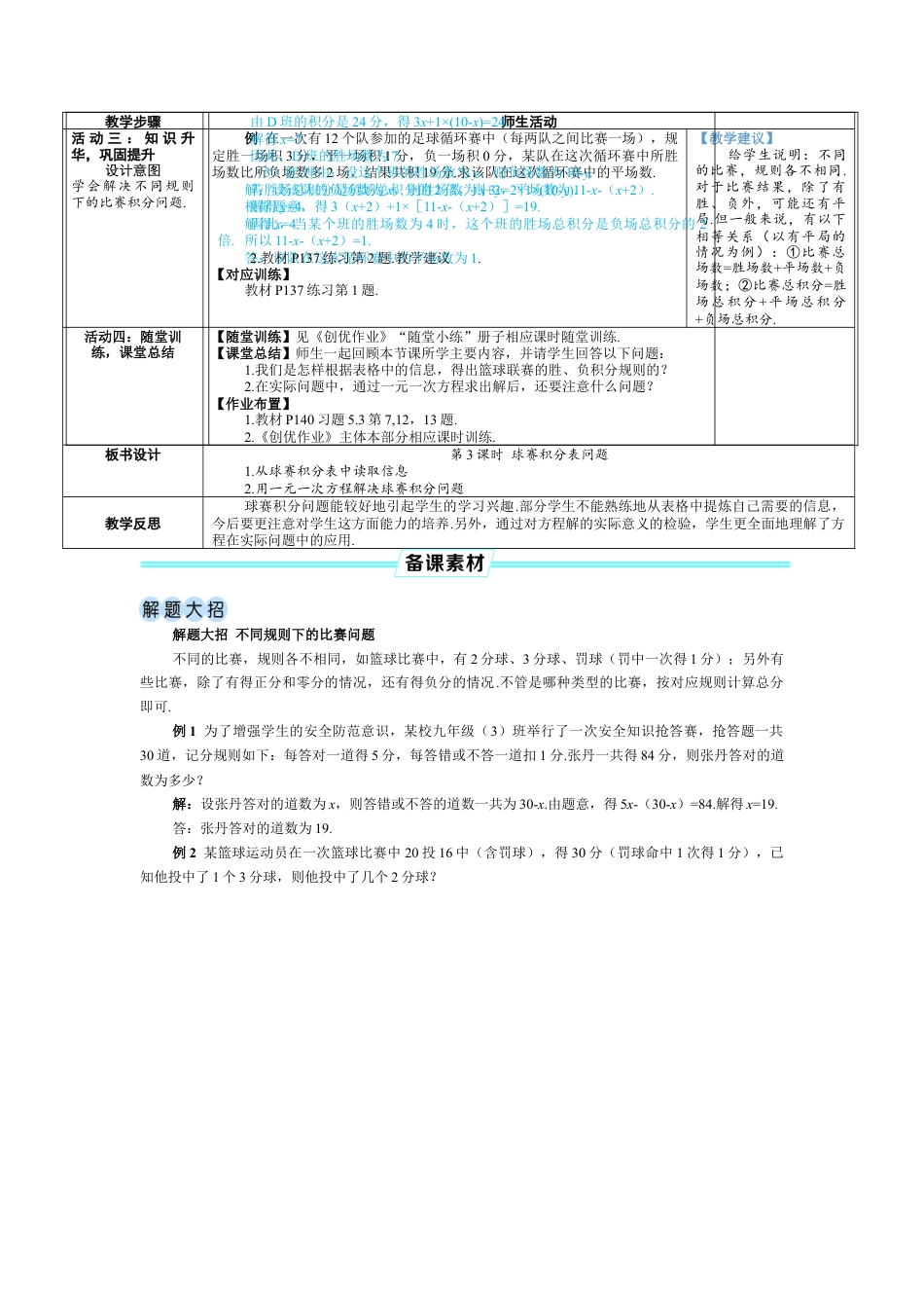 人教版数学七年级上-教案-第3课时  球赛积分表问题.docx_第3页