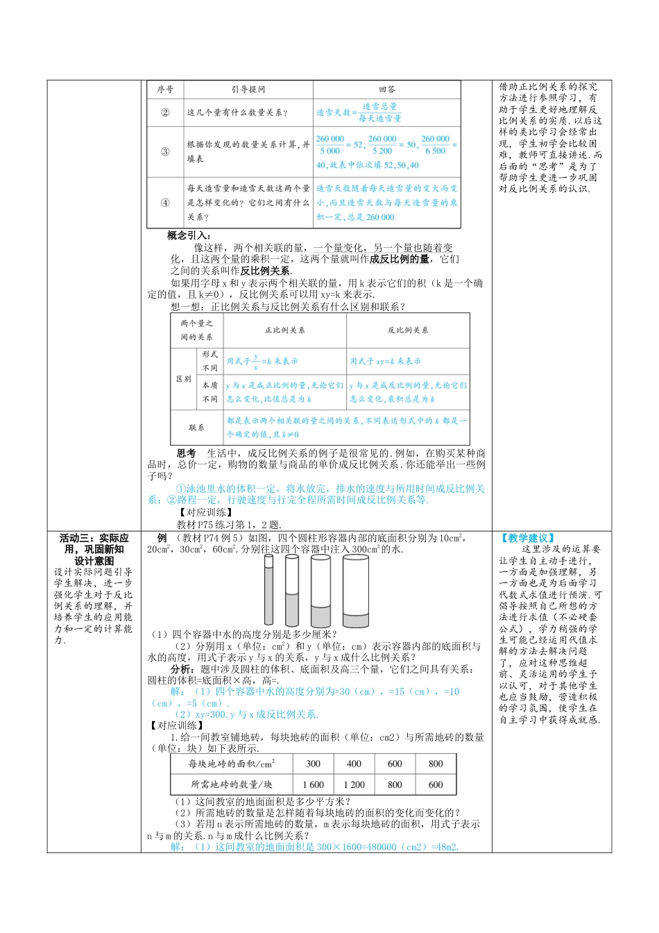 人教版数学七年级上-教案-第3课时 反比例关系.docx_第2页