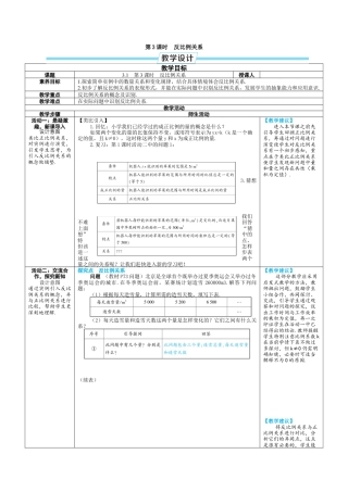人教版数学七年级上-教案-第3课时 反比例关系.docx