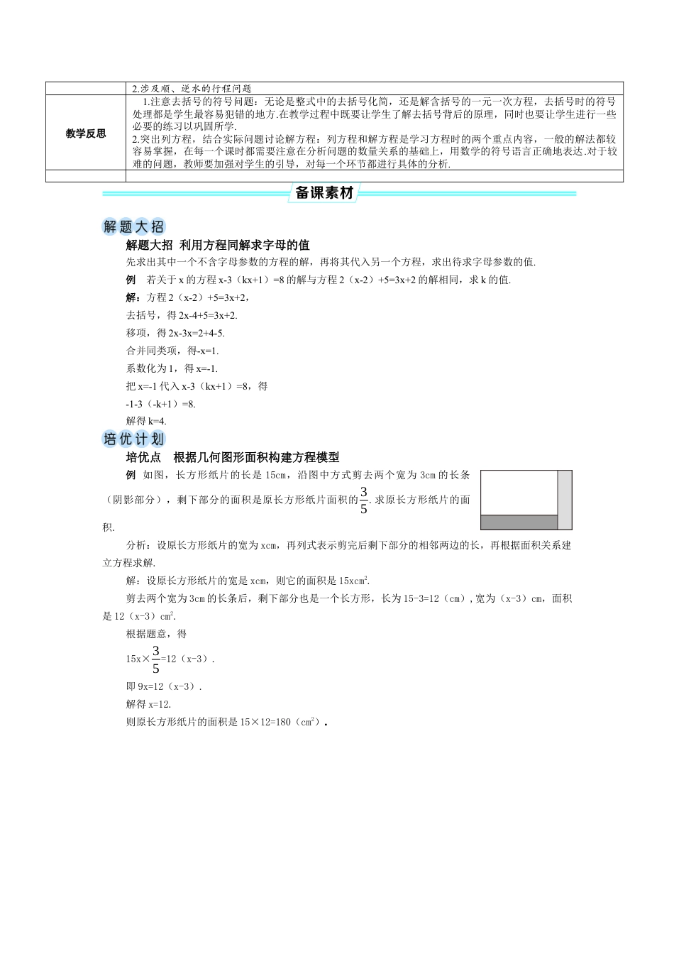 人教版数学七年级上-教案-第3课时 利用去括号解一元一次方程.docx_第2页