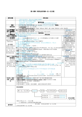 人教版数学七年级上-教案-第3课时 利用去括号解一元一次方程.docx