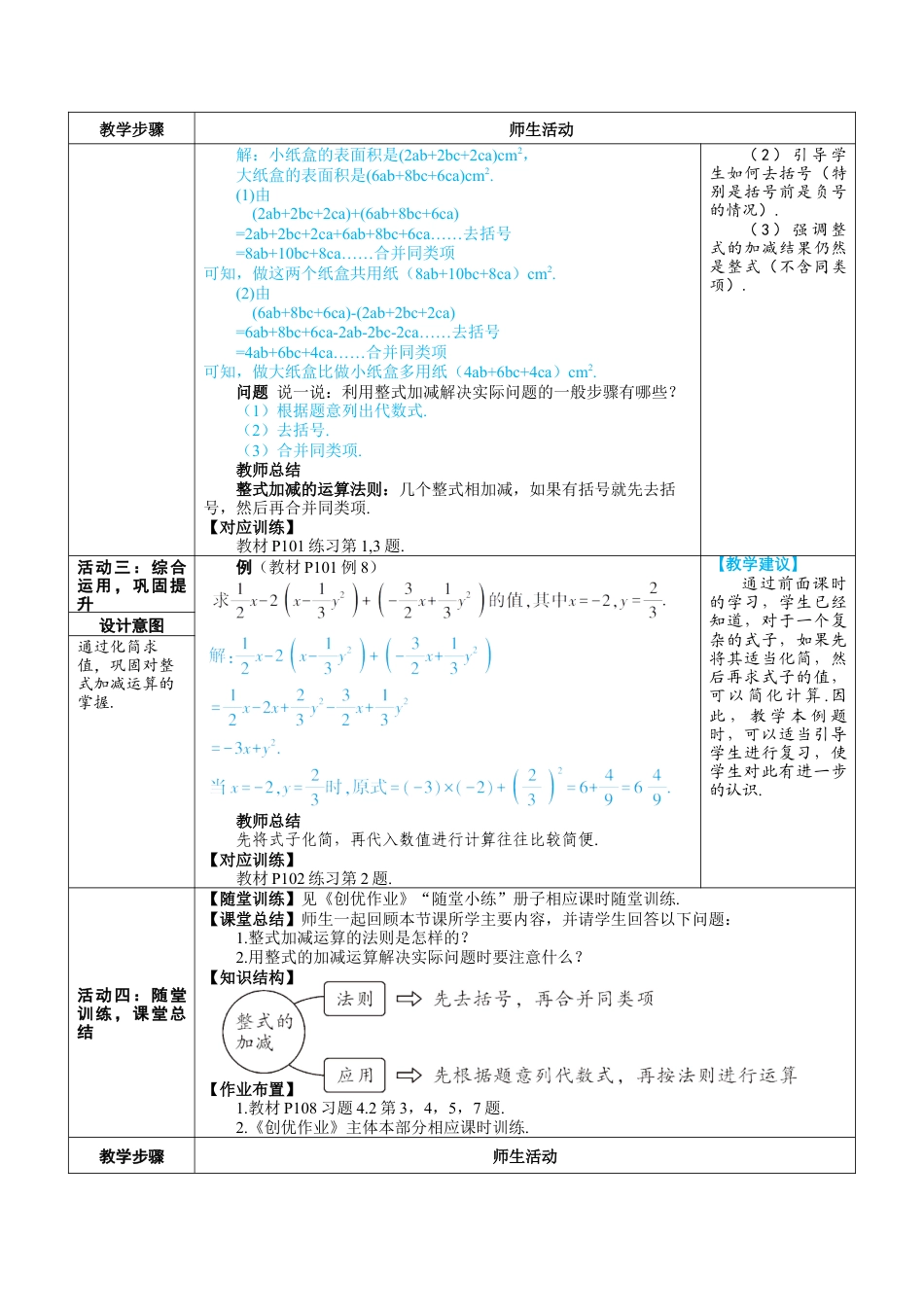 人教版数学七年级上-教案-第3课时 整式的加减.docx_第2页