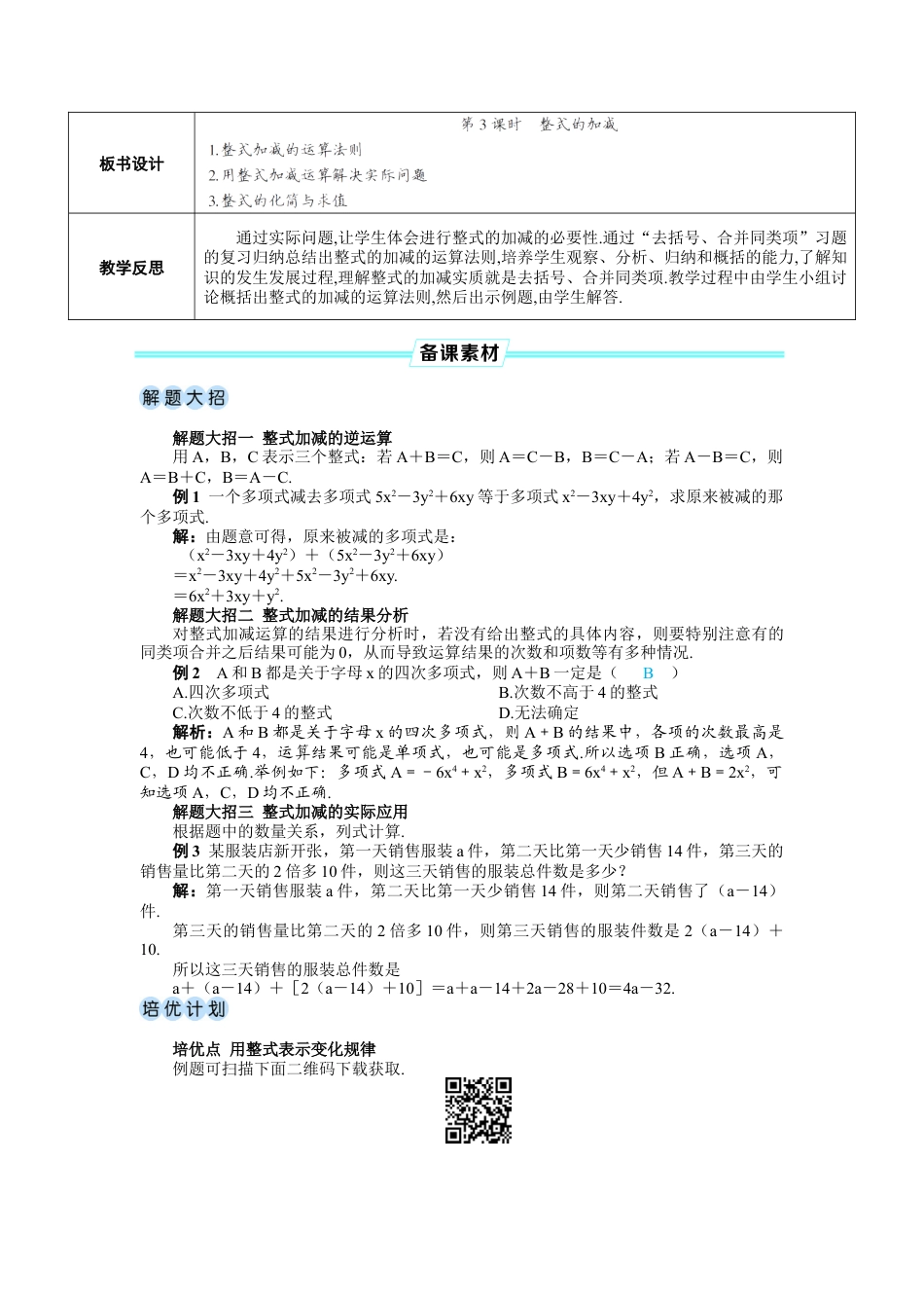 人教版数学七年级上-教案-第3课时 整式的加减.docx_第3页