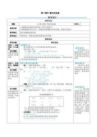 人教版数学七年级上-教案-第3课时 整式的加减.docx