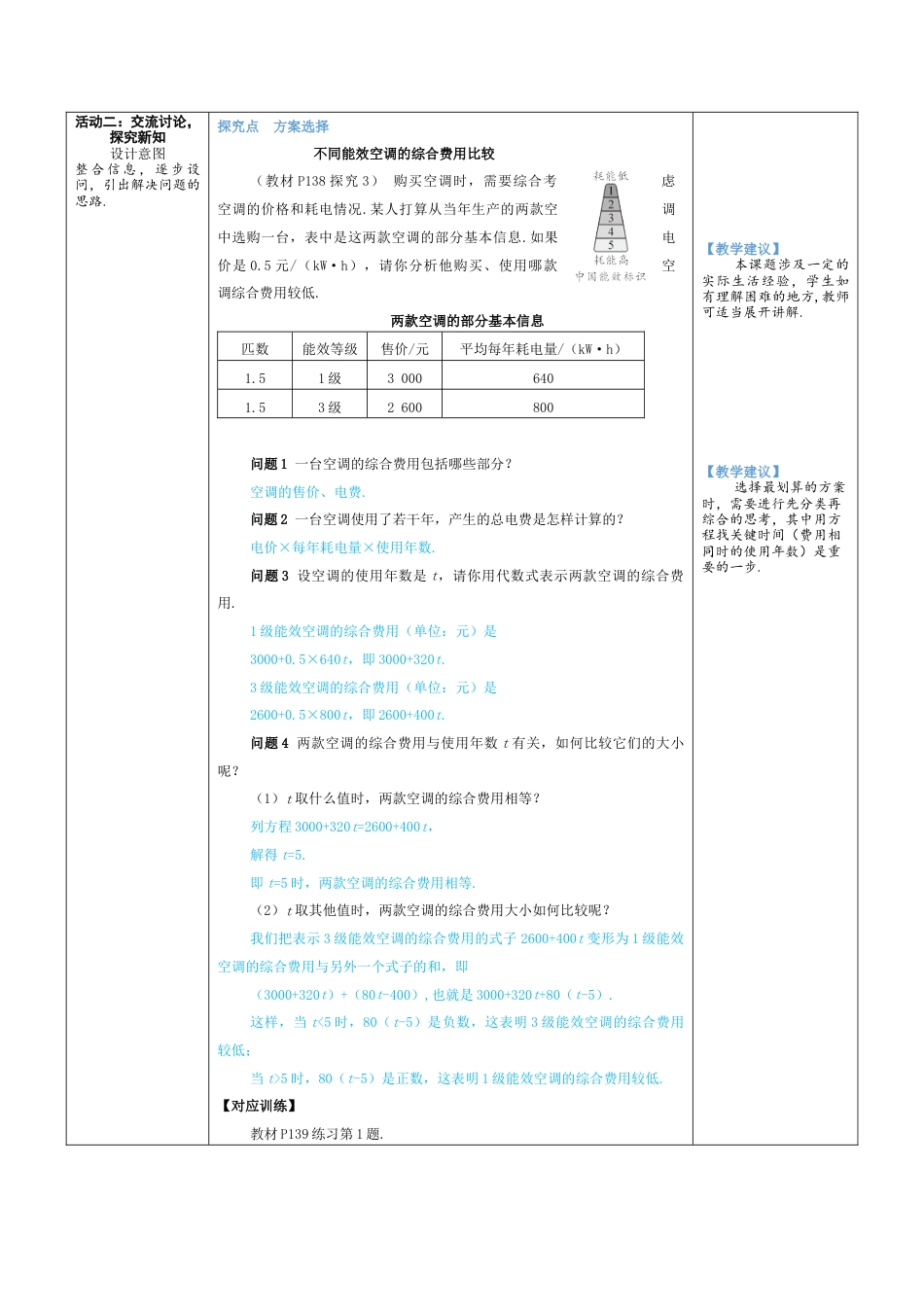 人教版数学七年级上-教案-第4课时 方案选择问题.docx_第2页