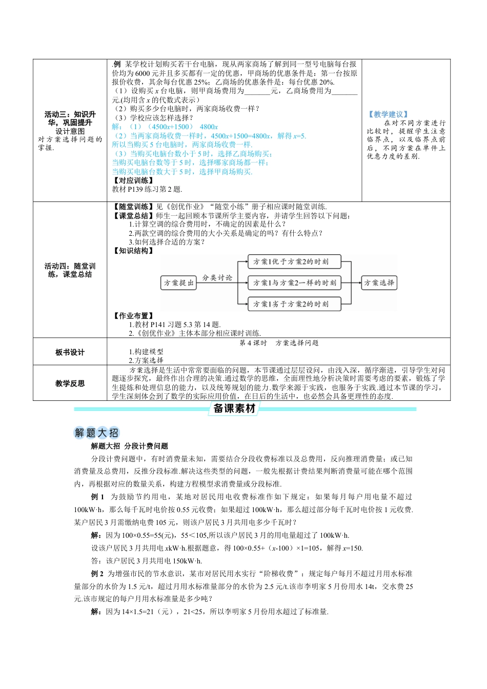 人教版数学七年级上-教案-第4课时 方案选择问题.docx_第3页
