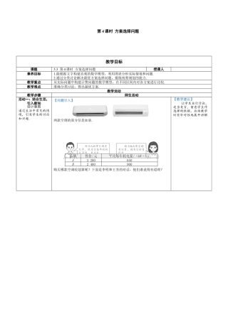 人教版数学七年级上-教案-第4课时 方案选择问题.docx
