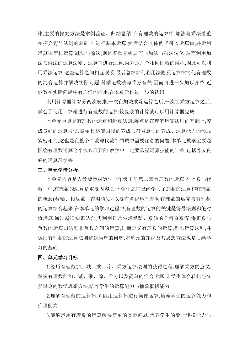 人教版数学七年级上-教案-第二章  有理数的运算.docx_第2页