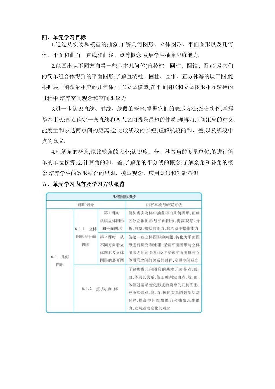 人教版数学七年级上-教案-第六章  几何图形初步.docx_第3页