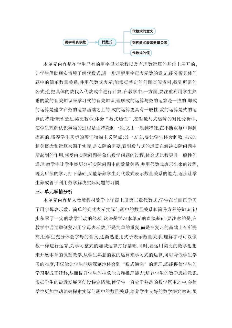 人教版数学七年级上-教案-第三章  代数式.docx_第2页