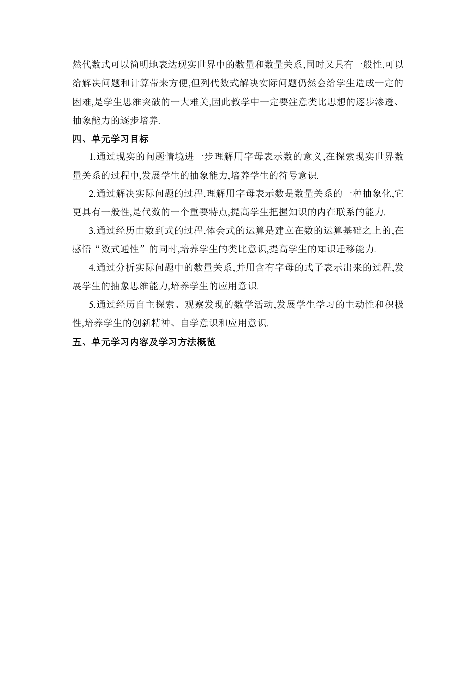 人教版数学七年级上-教案-第三章  代数式.docx_第3页