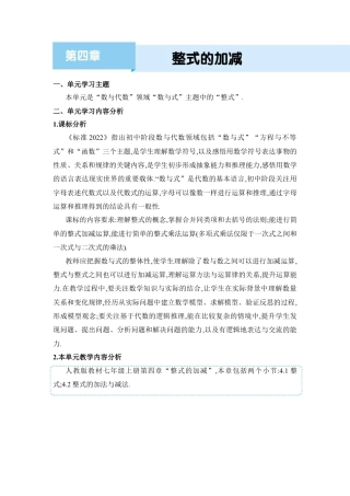 人教版数学七年级上-教案-第四章  整式的加减.docx