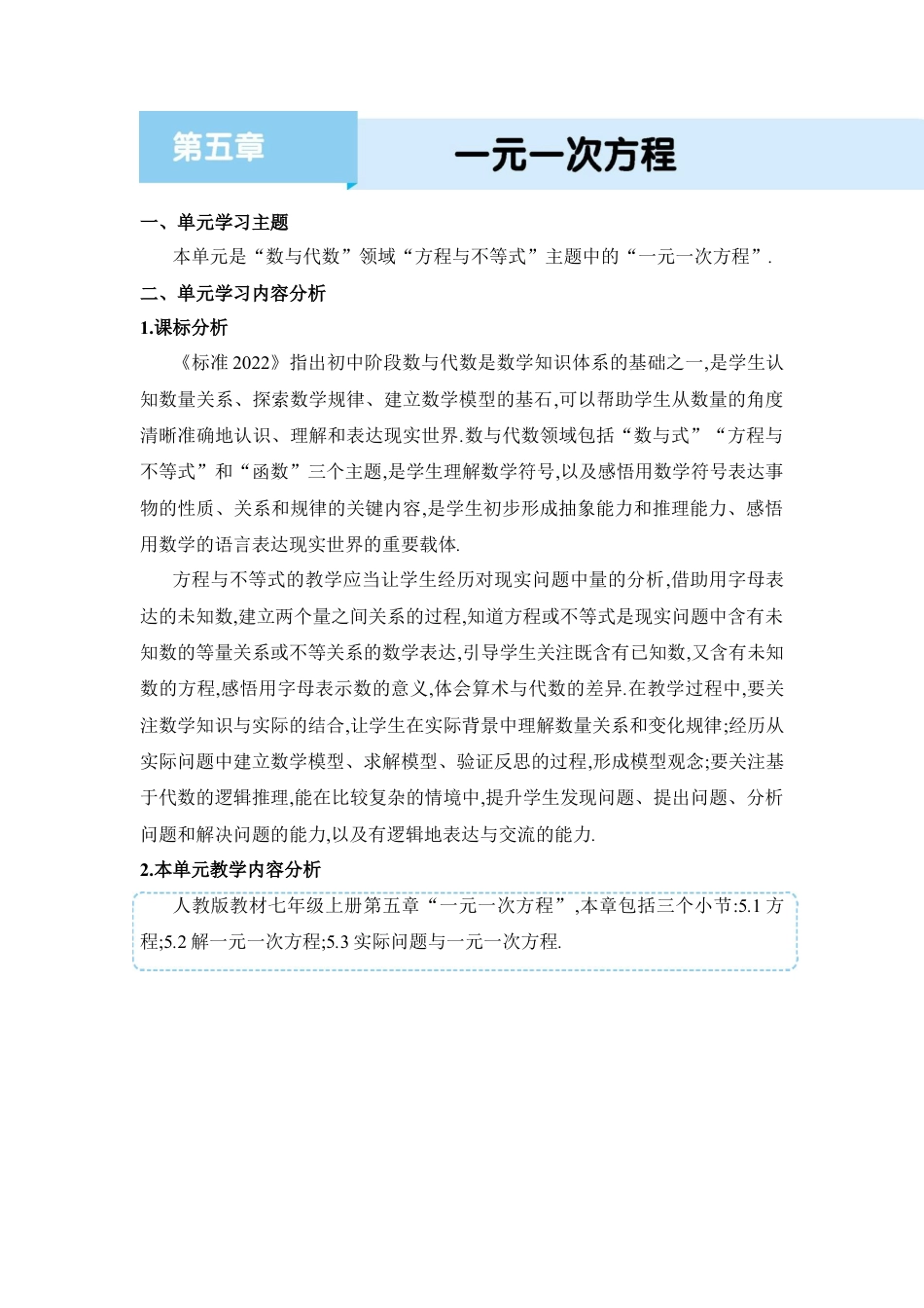人教版数学七年级上-教案-第五章  一元一次方程.docx_第1页